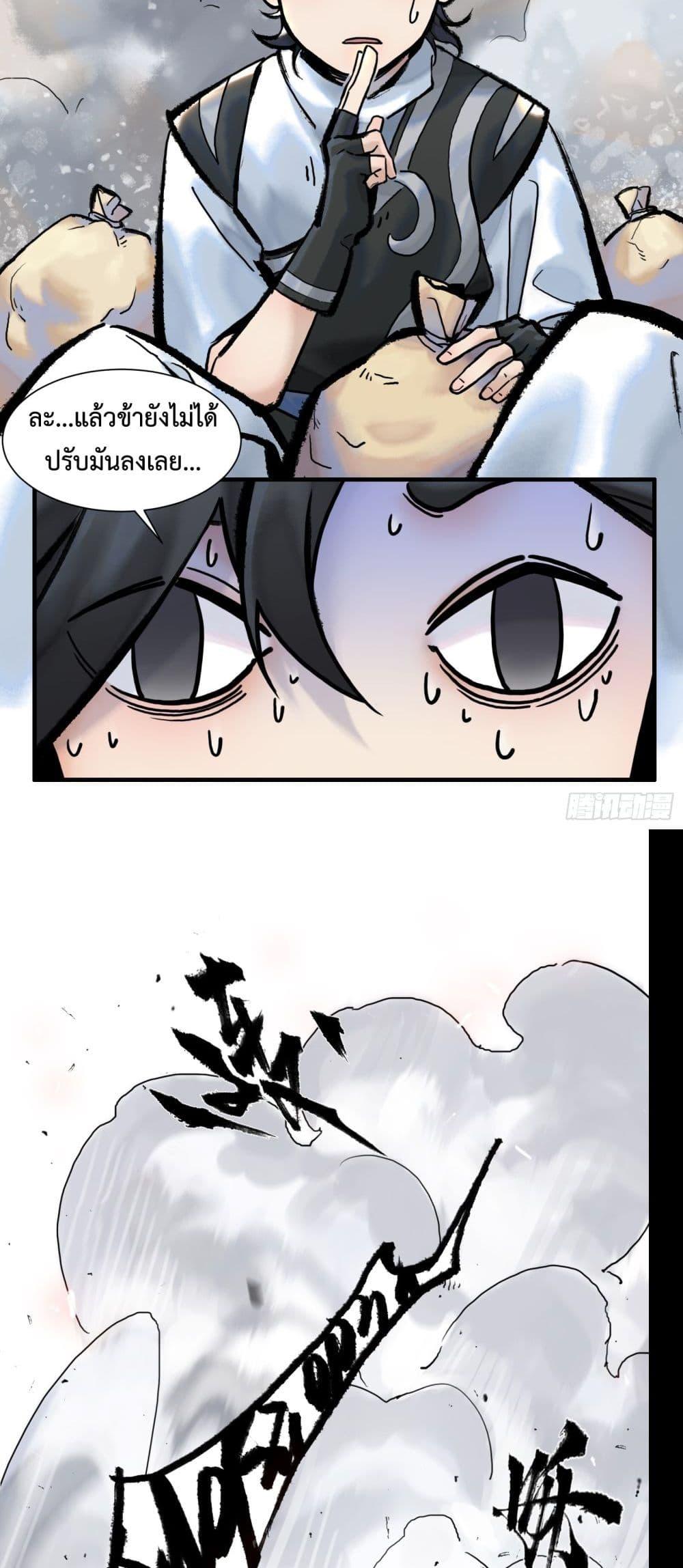A Thought Of Freedom ตอนที่ 2 10