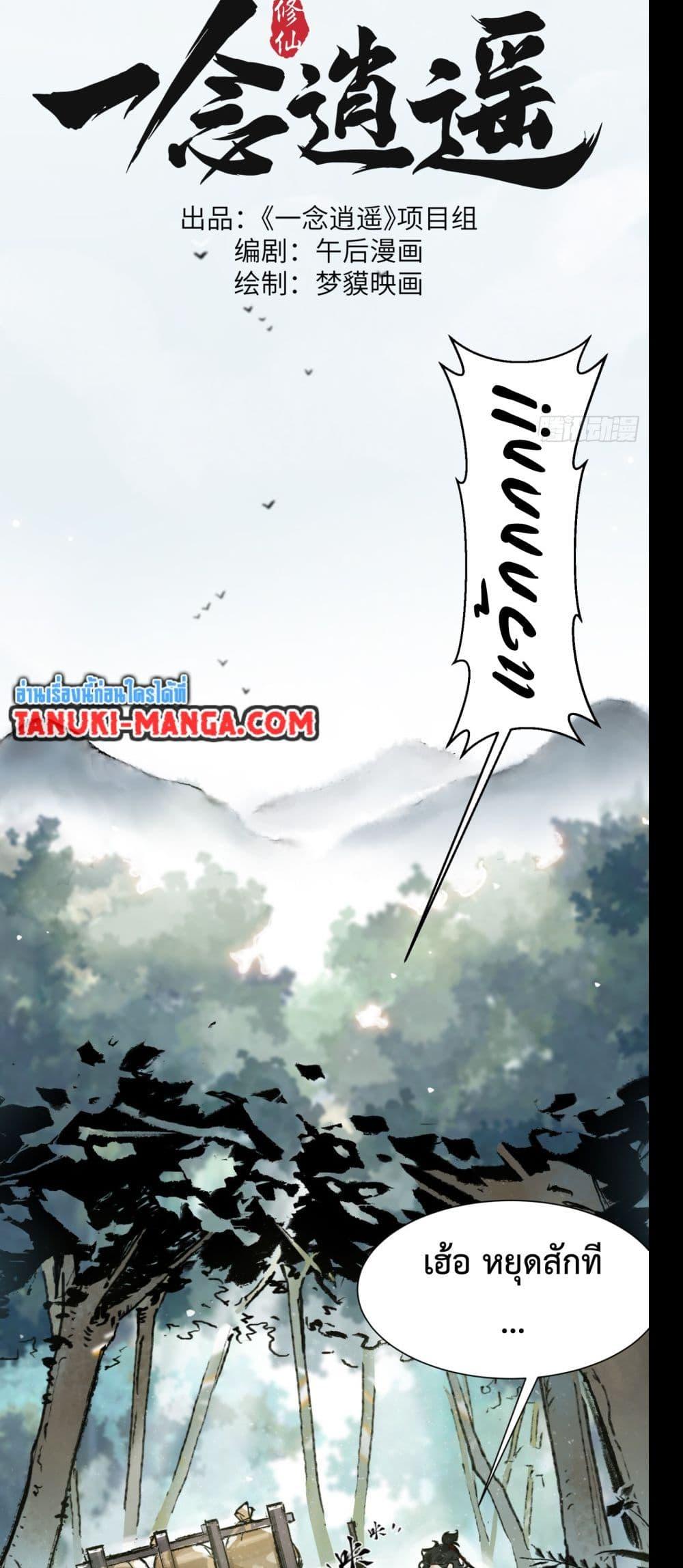 A Thought Of Freedom ตอนที่ 2 13