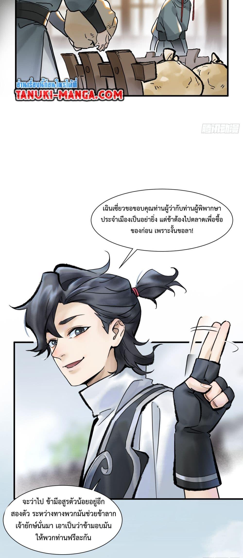 A Thought Of Freedom ตอนที่ 2 4