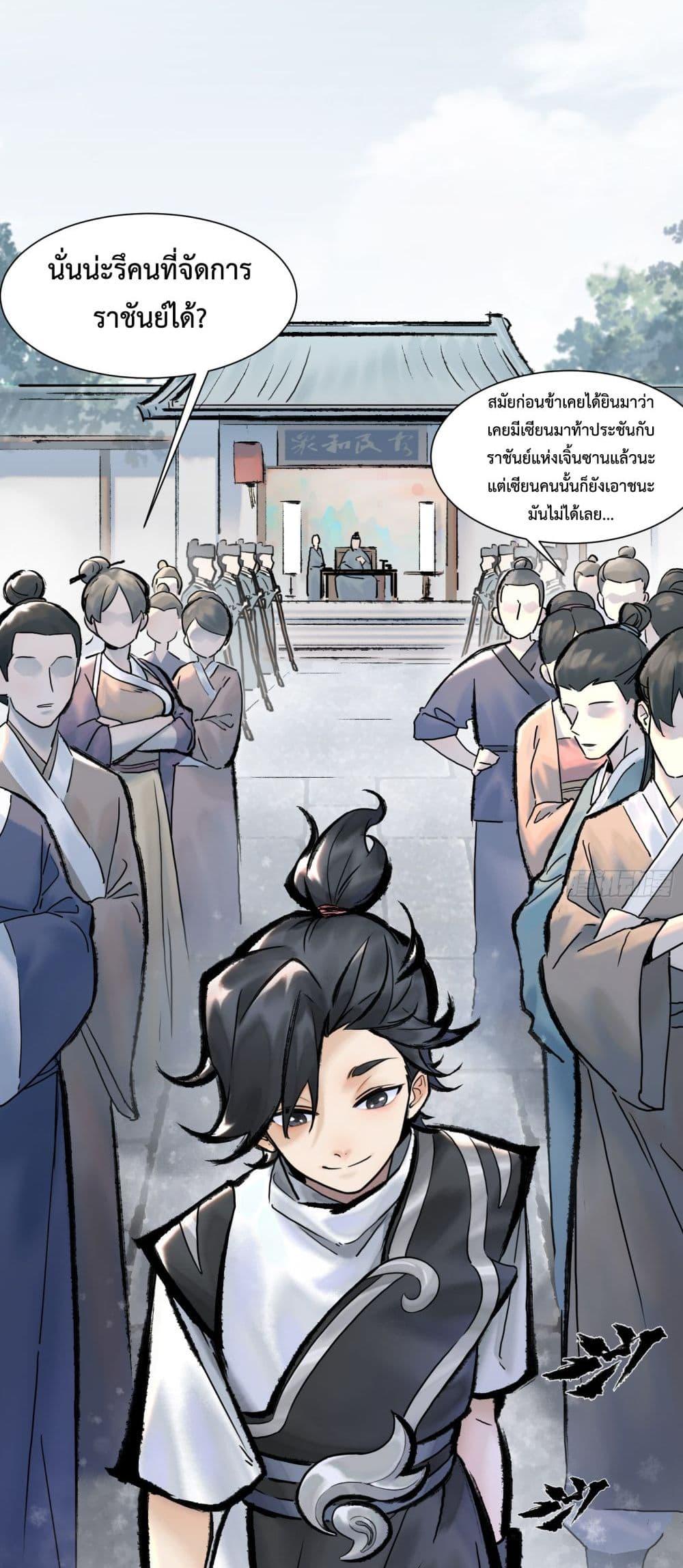A Thought Of Freedom ตอนที่ 2 6