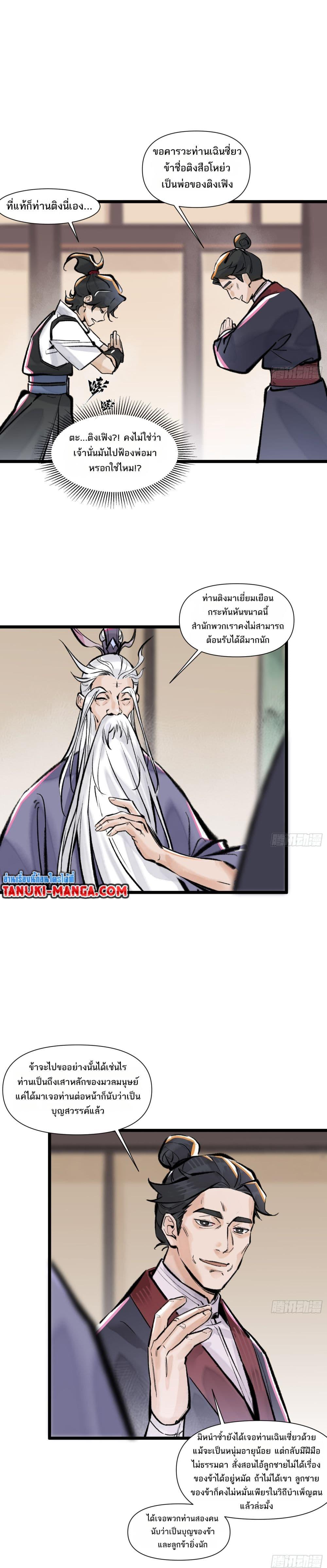 A Thought Of Freedom ตอนที่ 20 2