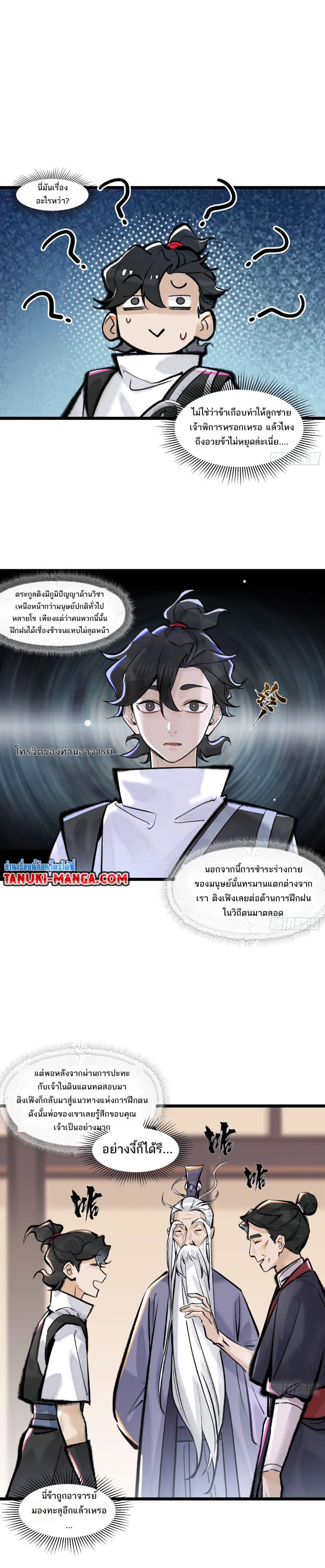A Thought Of Freedom ตอนที่ 20 3