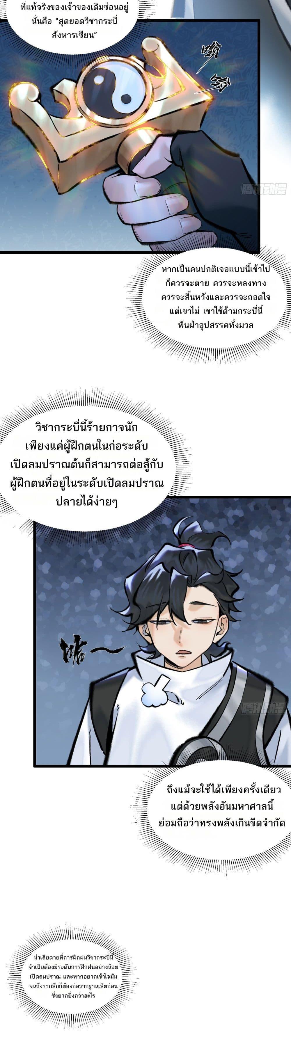 A Thought Of Freedom ตอนที่ 21 10