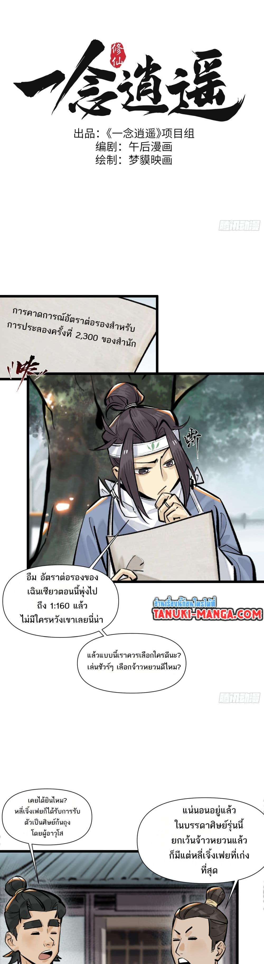 A Thought Of Freedom ตอนที่ 21 11