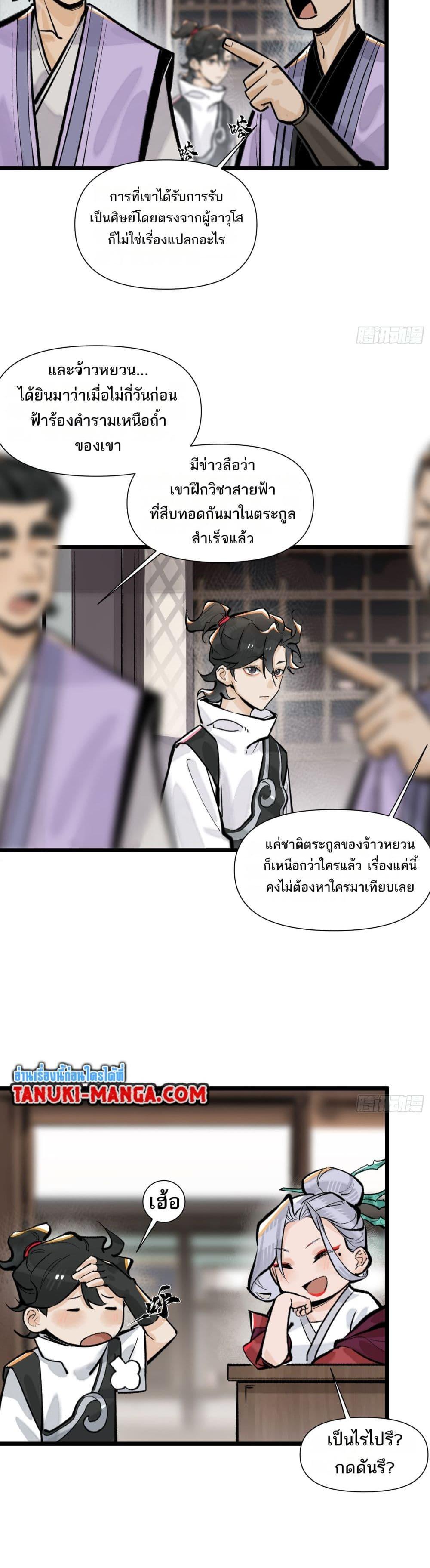 A Thought Of Freedom ตอนที่ 21 12