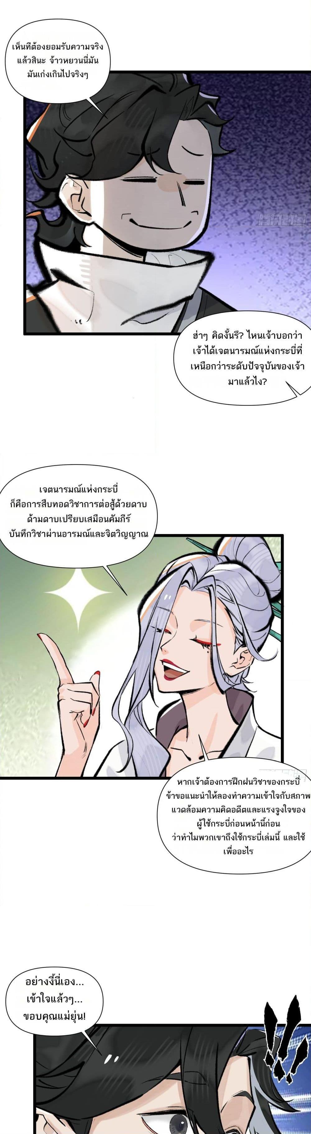 A Thought Of Freedom ตอนที่ 21 13