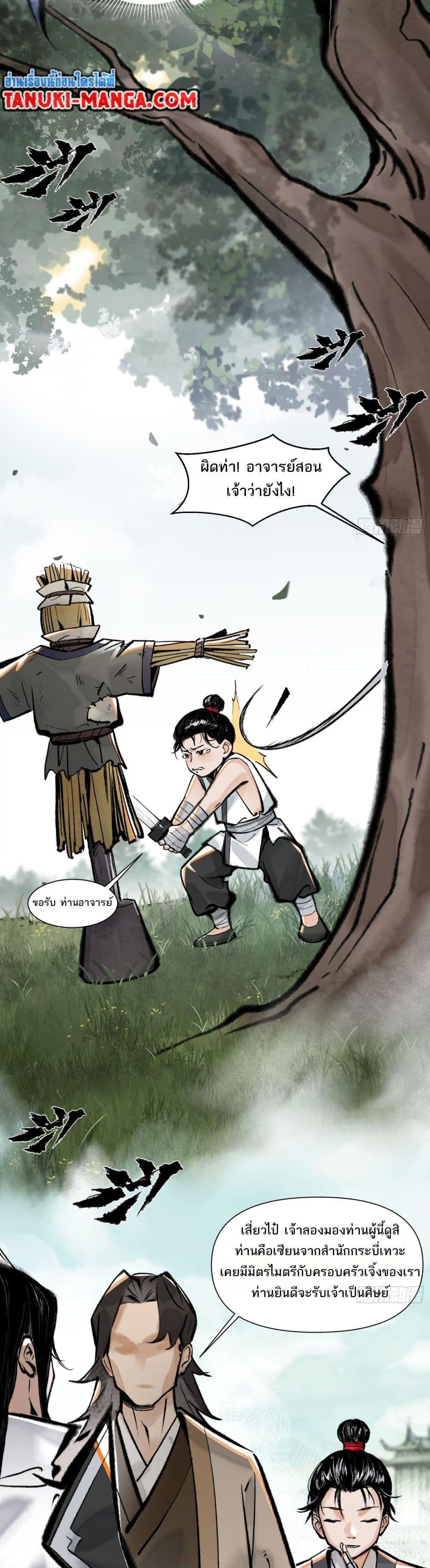 A Thought Of Freedom ตอนที่ 21 3