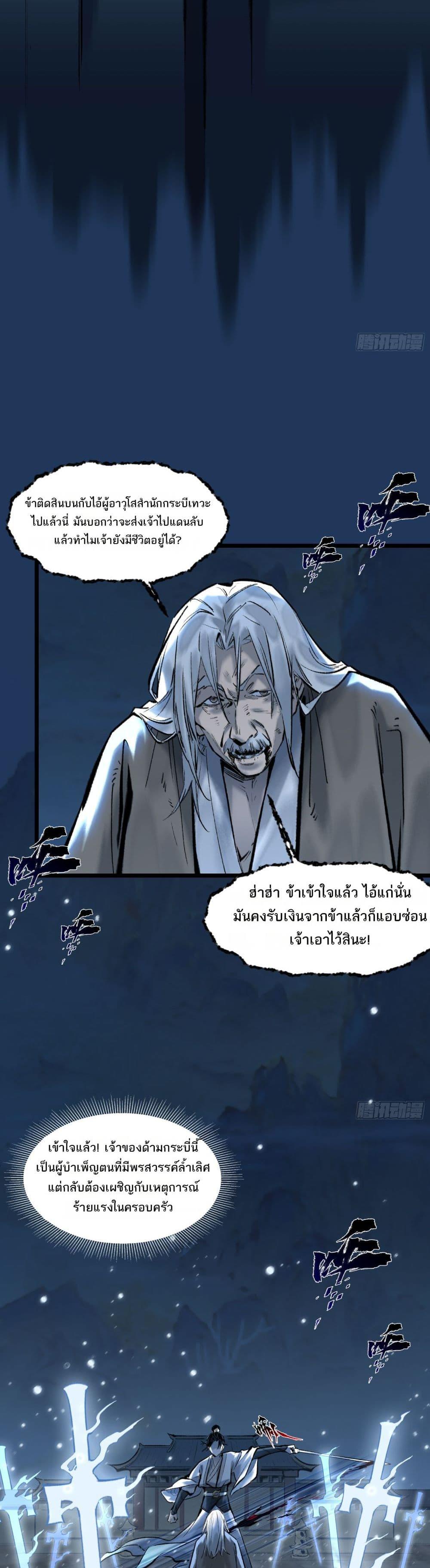 A Thought Of Freedom ตอนที่ 21 8