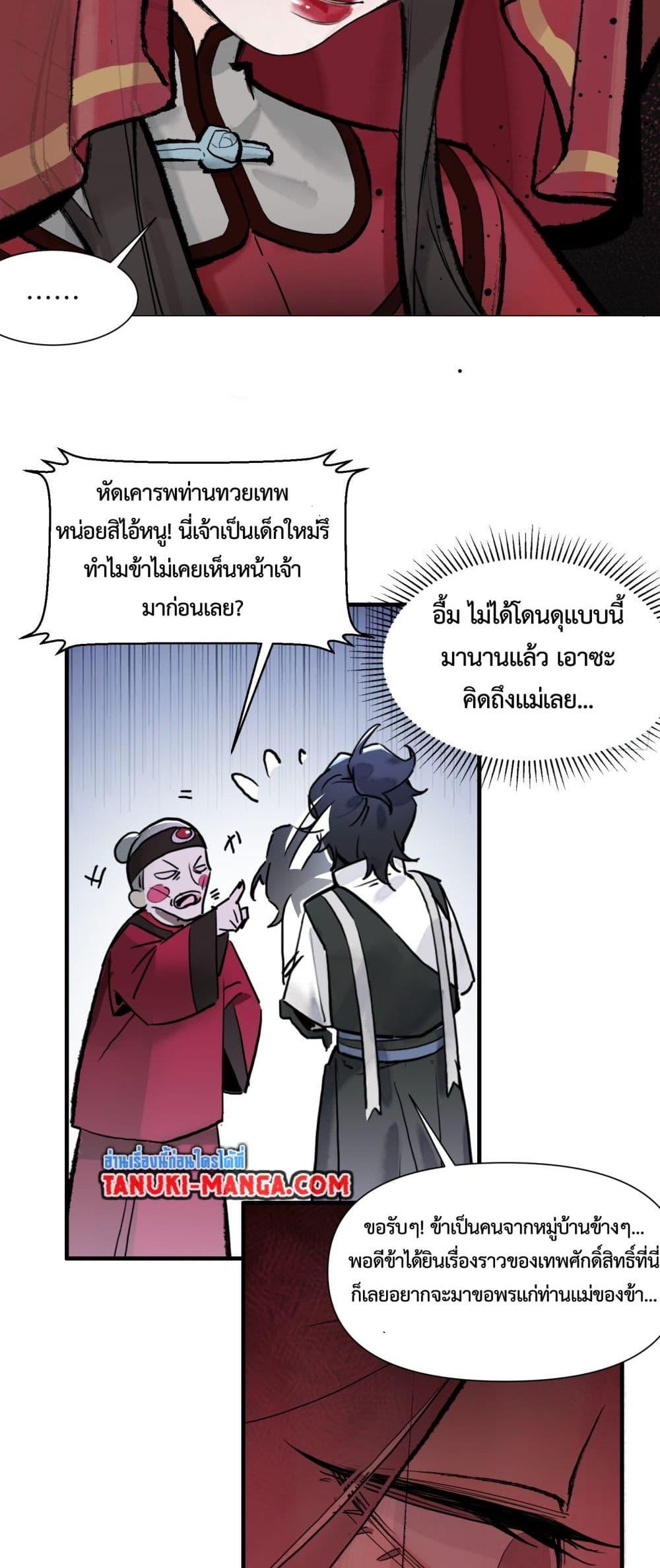 A Thought Of Freedom ตอนที่ 3 14