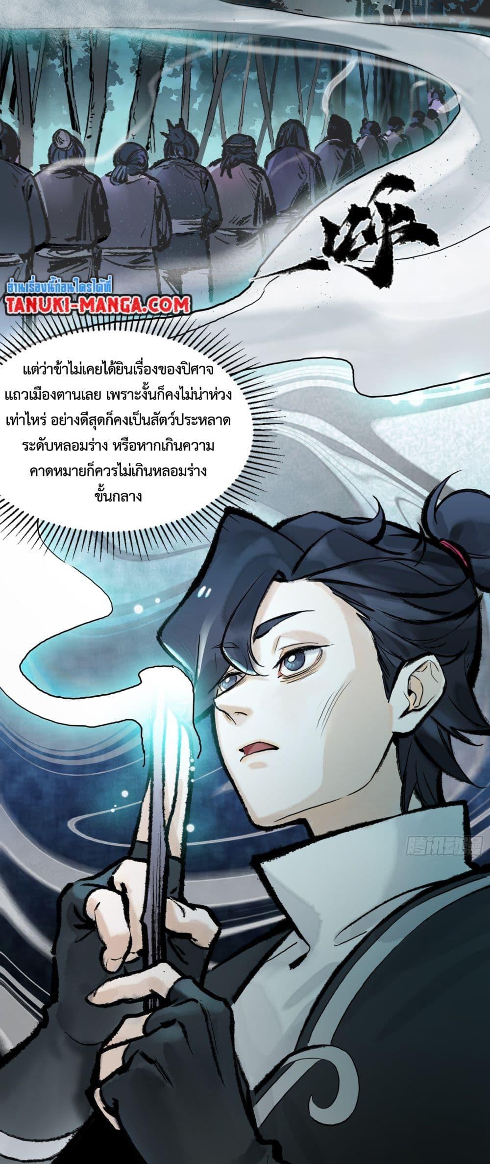 A Thought Of Freedom ตอนที่ 3 16