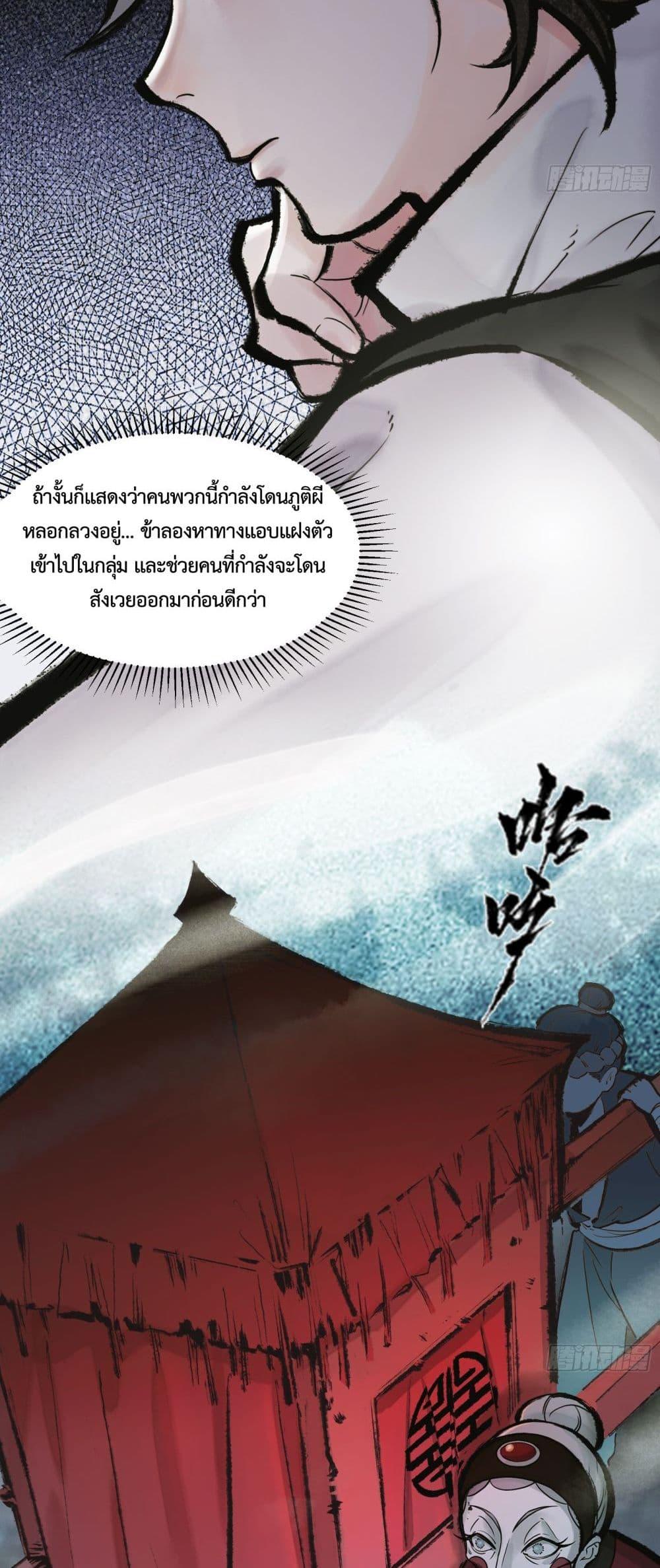 A Thought Of Freedom ตอนที่ 3 3