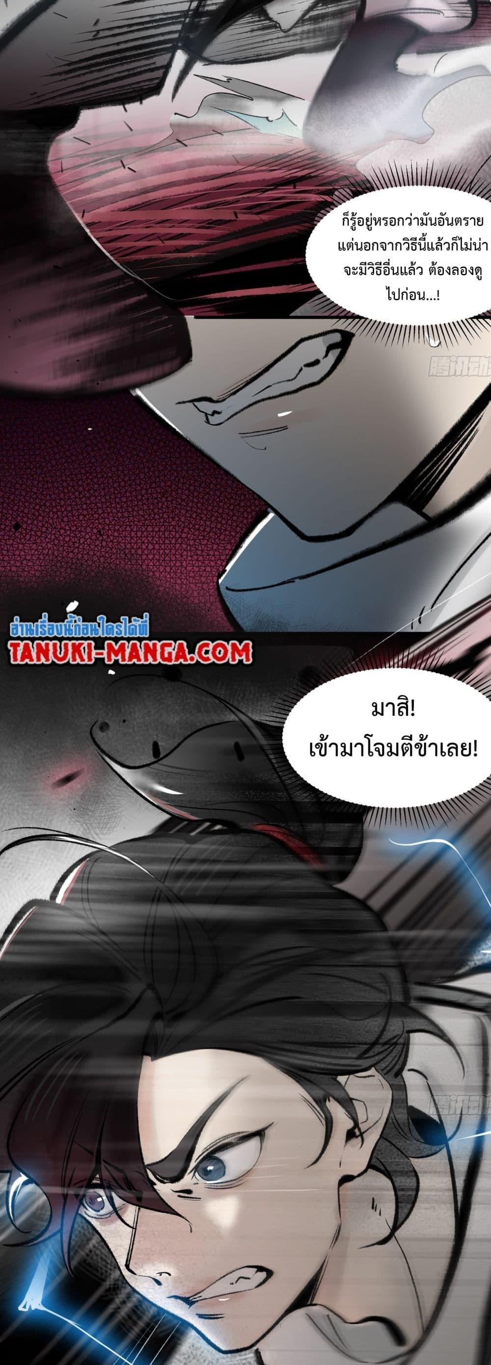 A Thought Of Freedom ตอนที่ 6 8