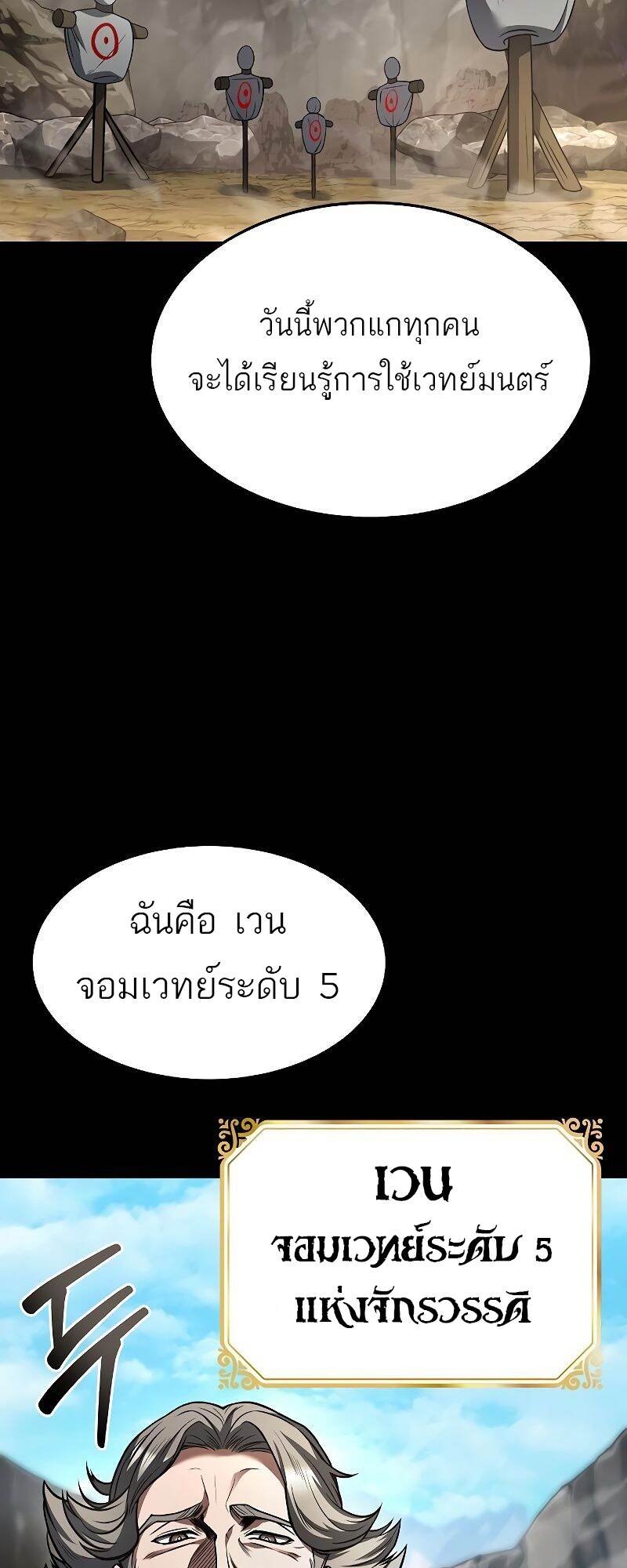 A Wizard ตอนที่ 38 14