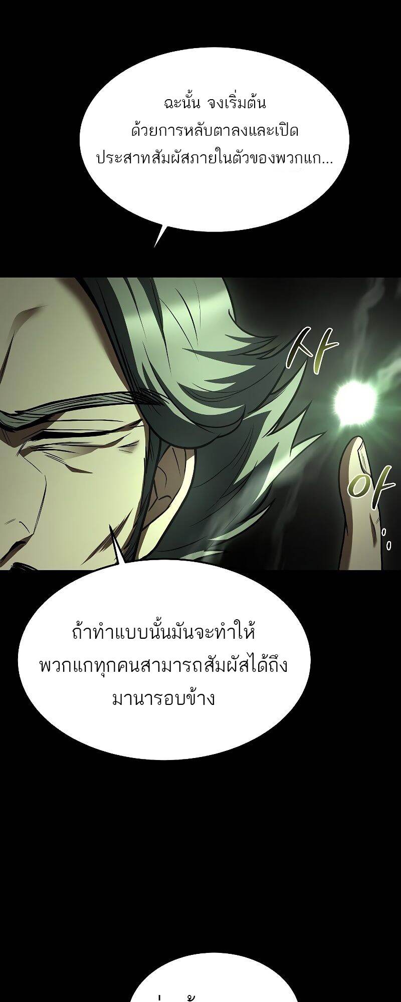 A Wizard ตอนที่ 38 17