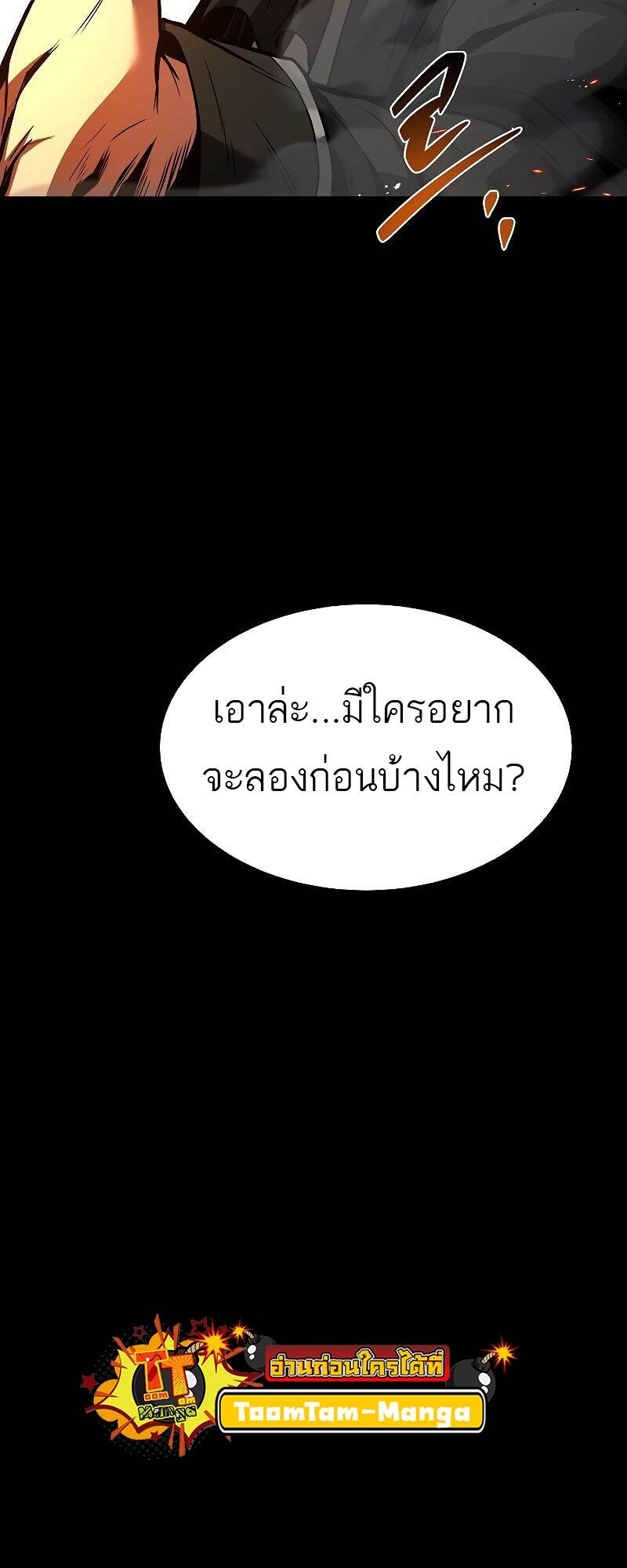 A Wizard ตอนที่ 38 23