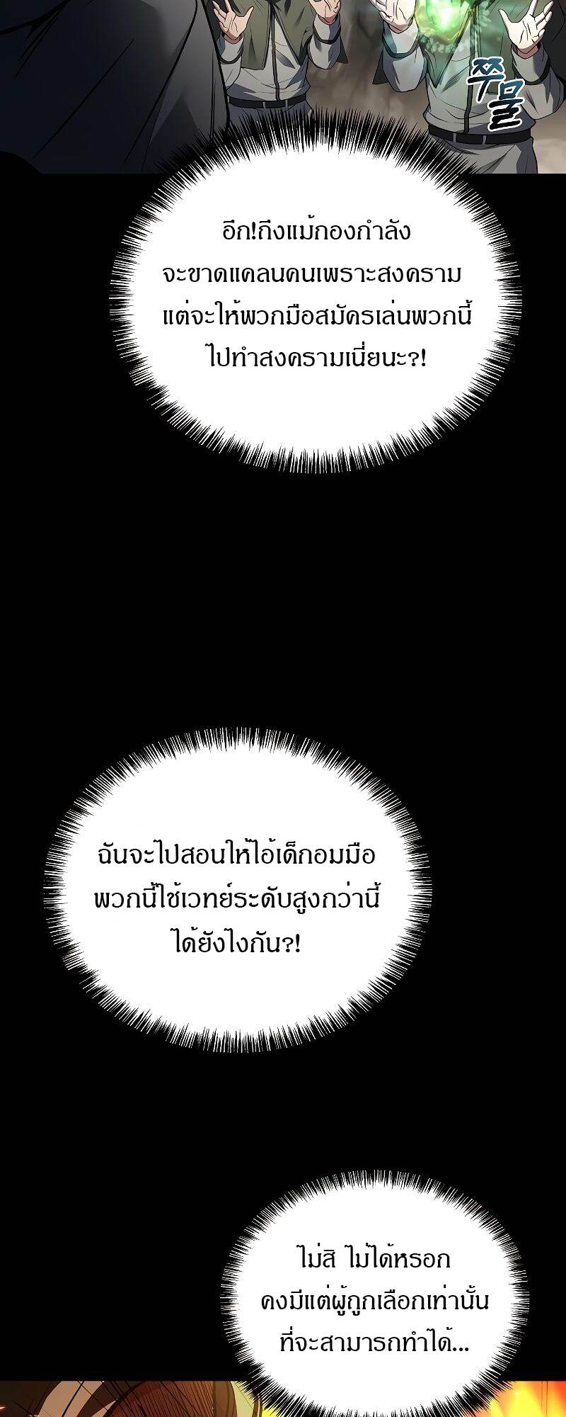 A Wizard ตอนที่ 38 28