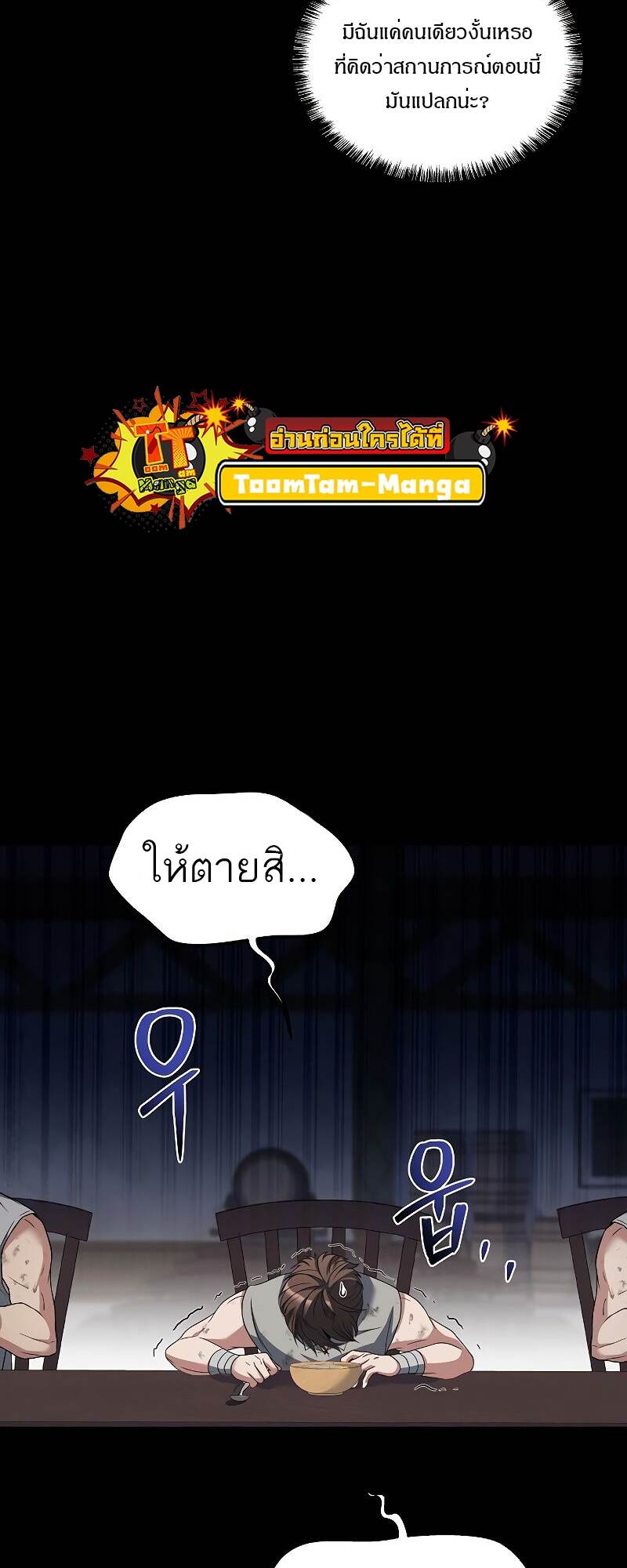 A Wizard ตอนที่ 38 3
