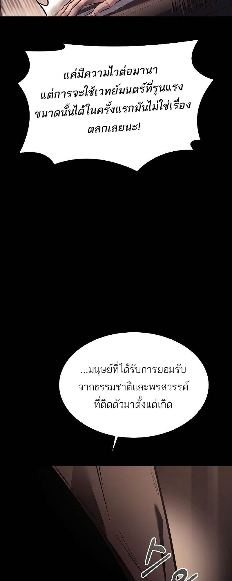 A Wizard ตอนที่ 38 46