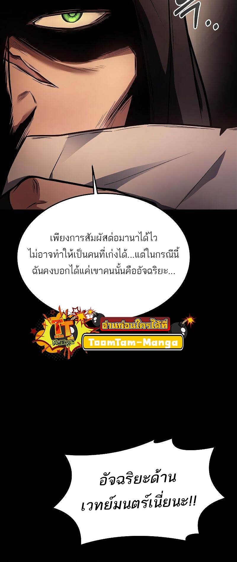 A Wizard ตอนที่ 38 47