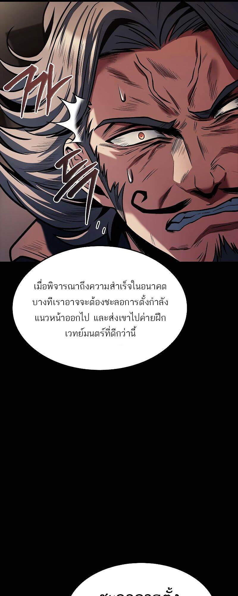 A Wizard ตอนที่ 38 48