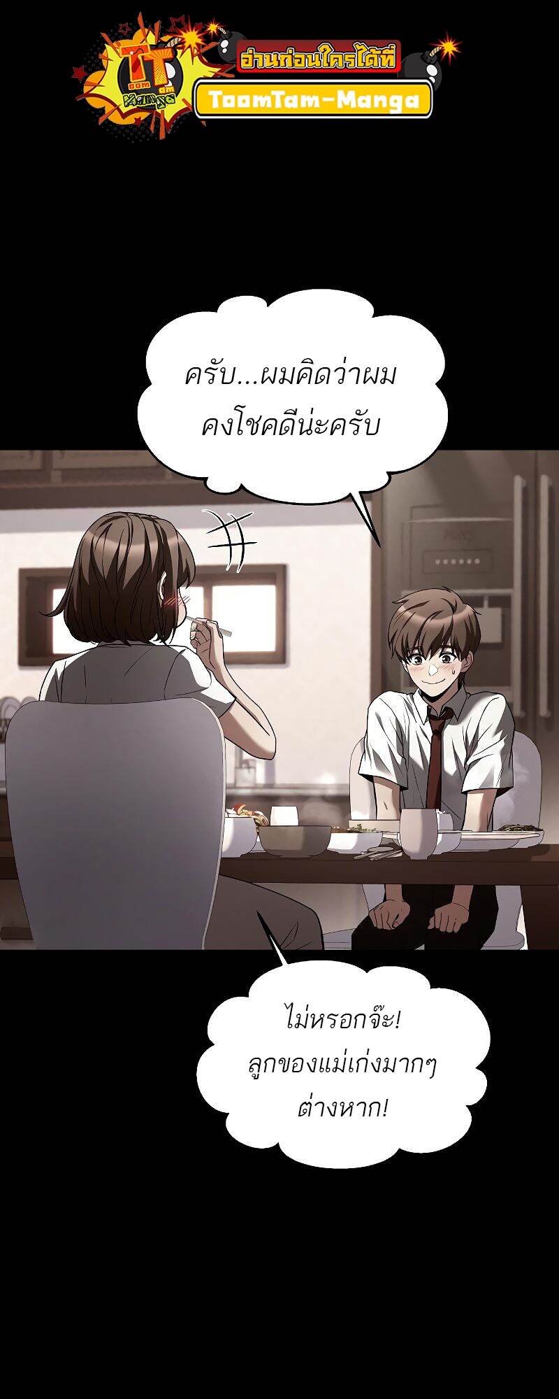 A Wizard ตอนที่ 38 60