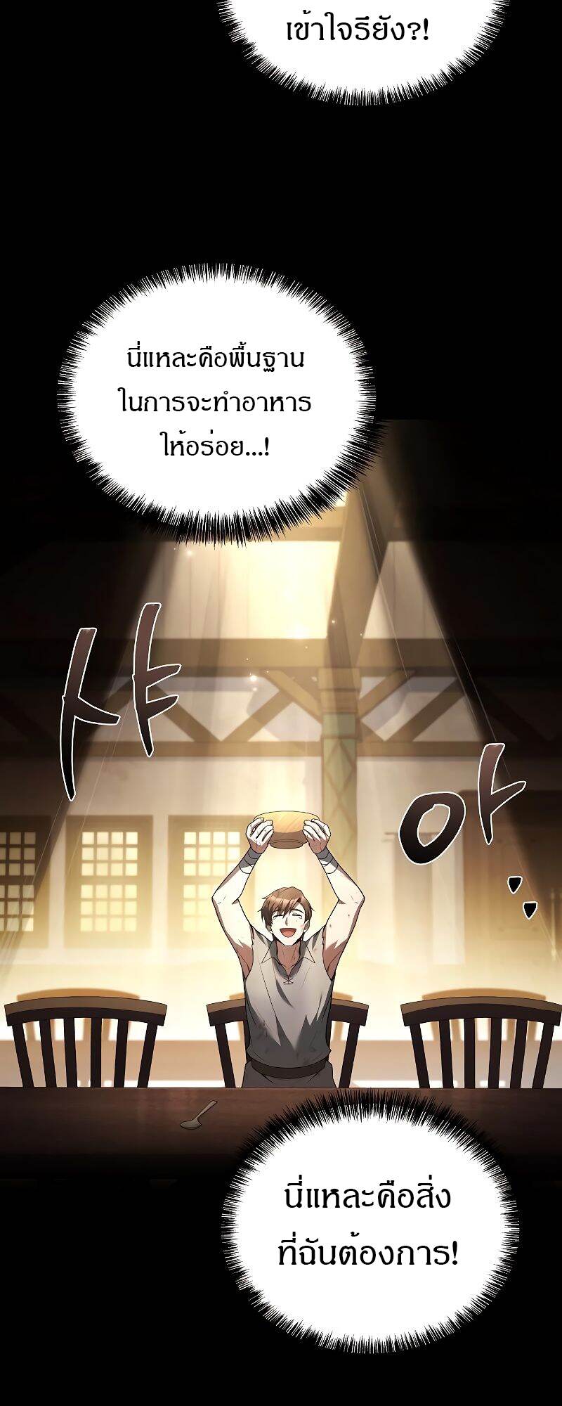 A Wizard ตอนที่ 38 89
