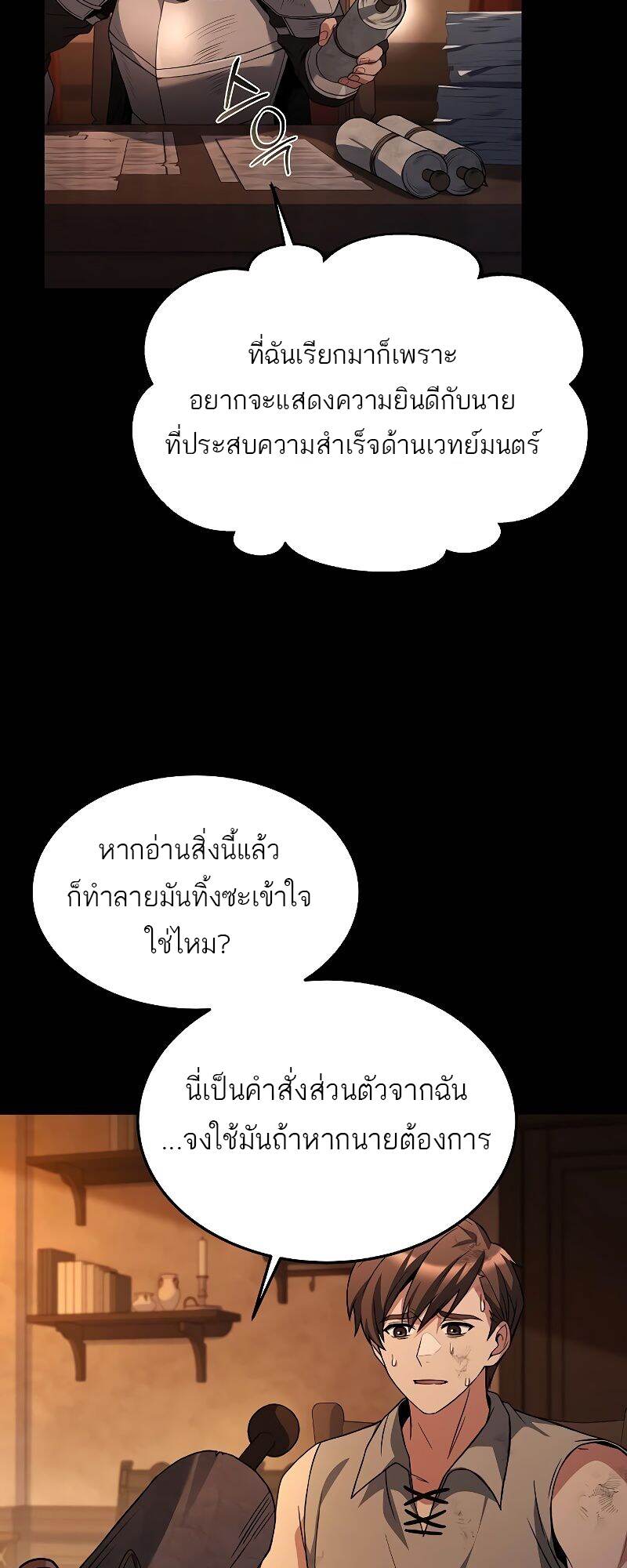 A Wizard ตอนที่ 39 14