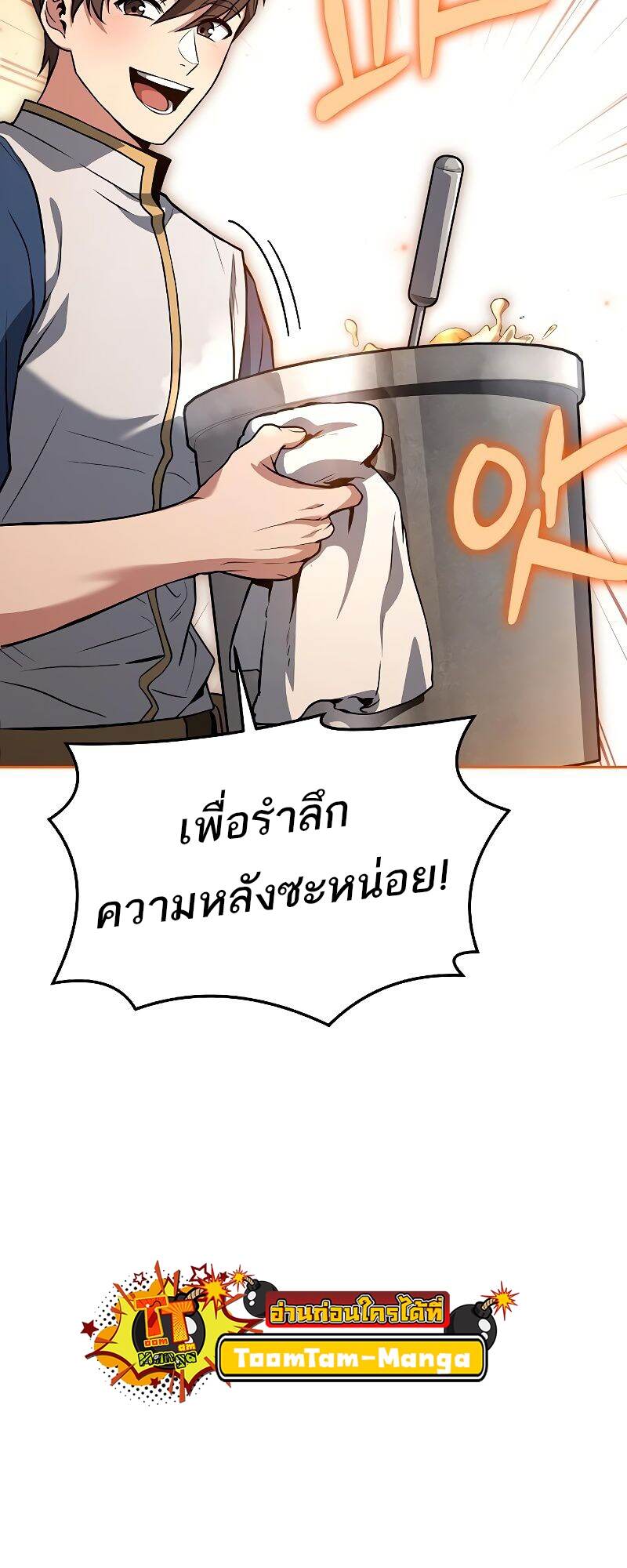 A Wizard ตอนที่ 39 29