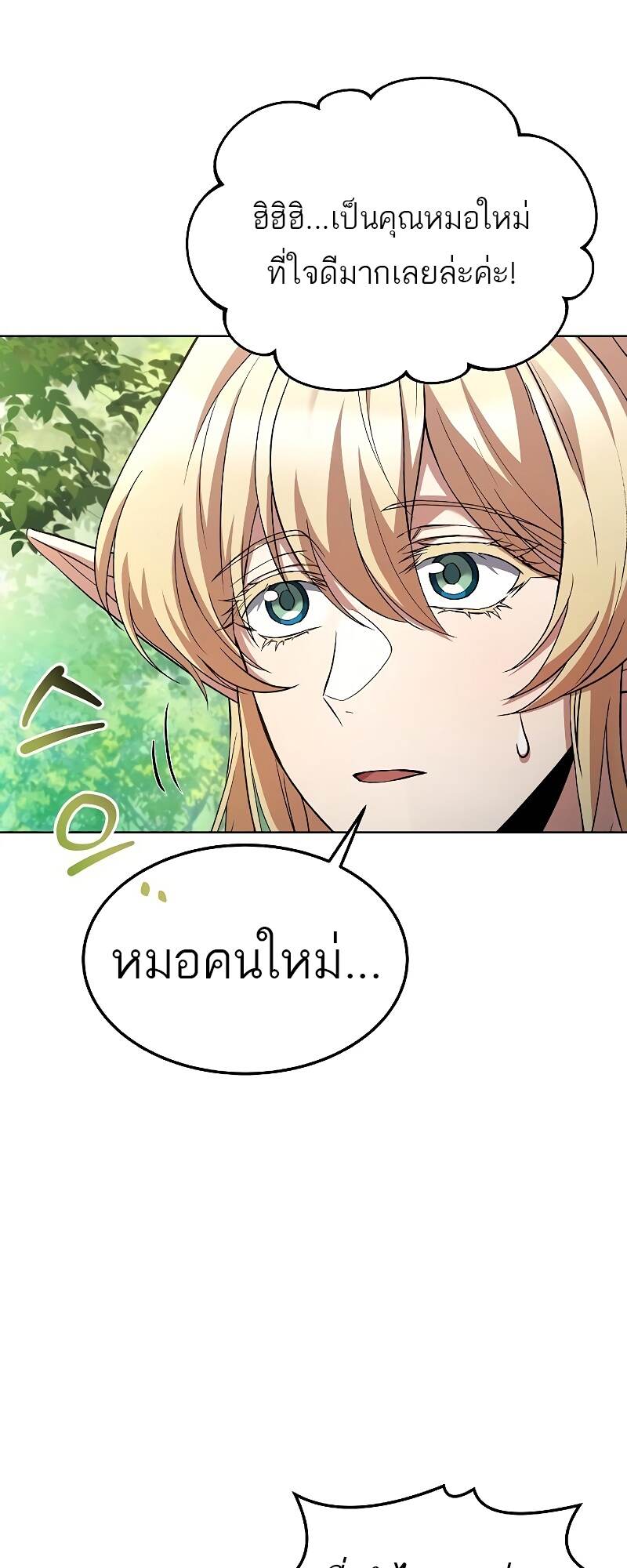 A Wizard ตอนที่ 39 50