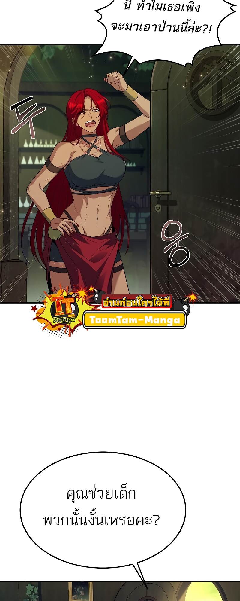 A Wizard ตอนที่ 39 51
