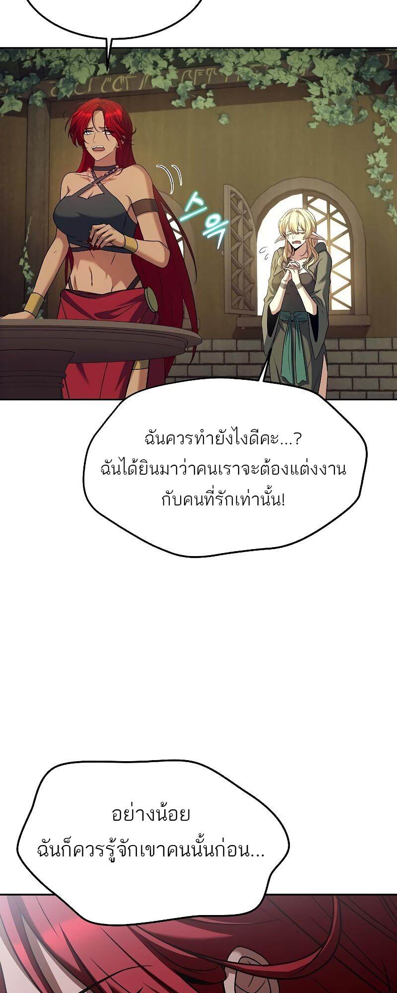 A Wizard ตอนที่ 39 71