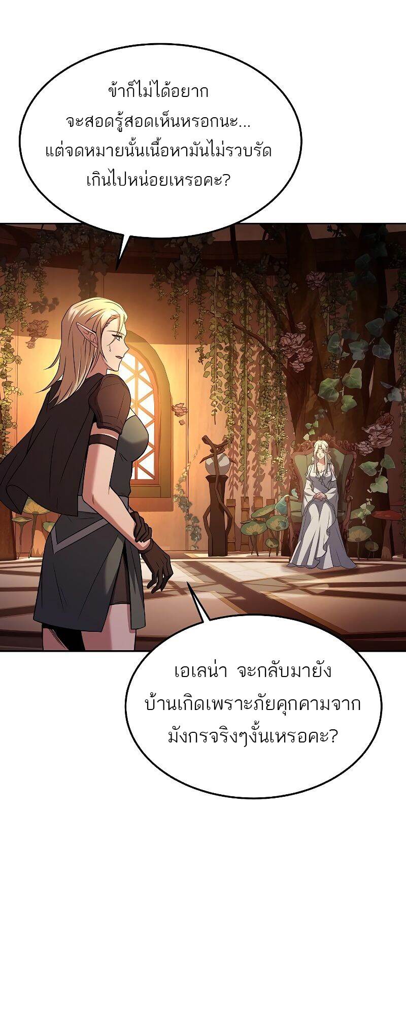 A Wizard ตอนที่ 39 81