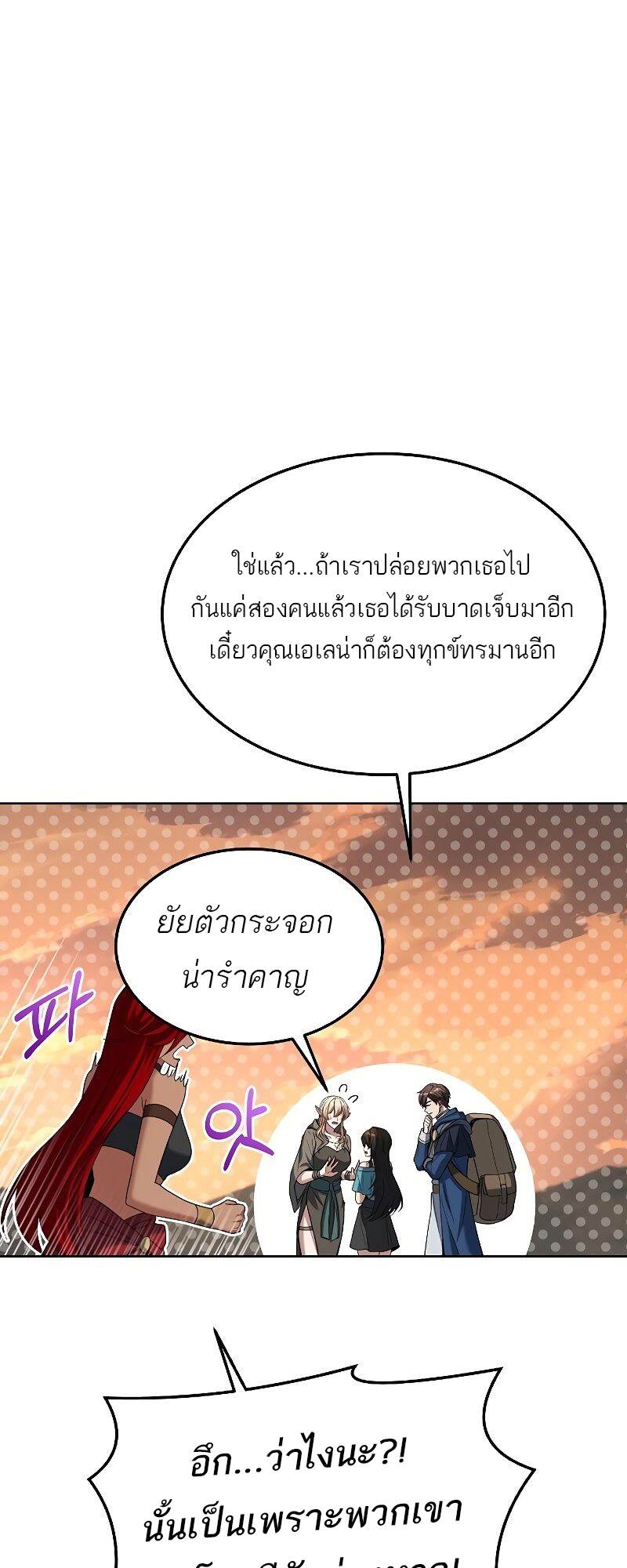 A Wizard ตอนที่ 39 87
