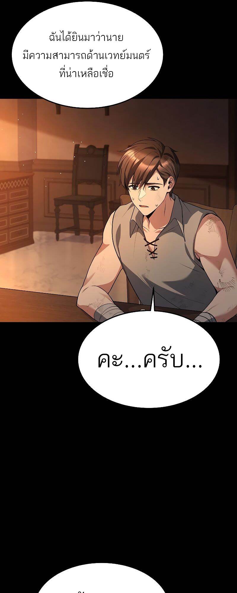 A Wizard ตอนที่ 39 9