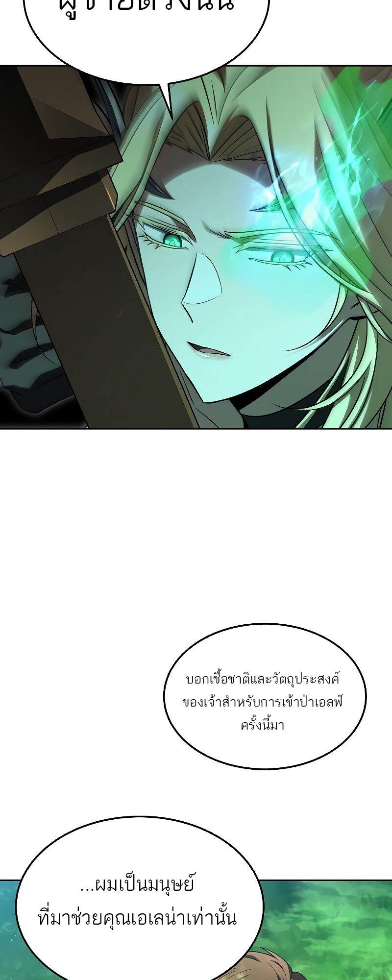 A Wizard ตอนที่ 40 11