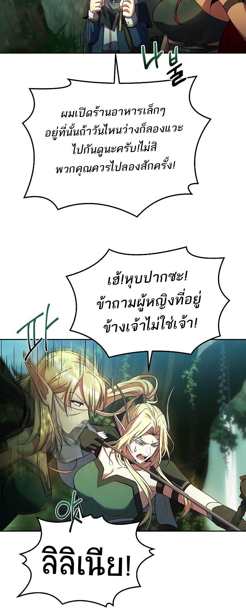 A Wizard ตอนที่ 40 14