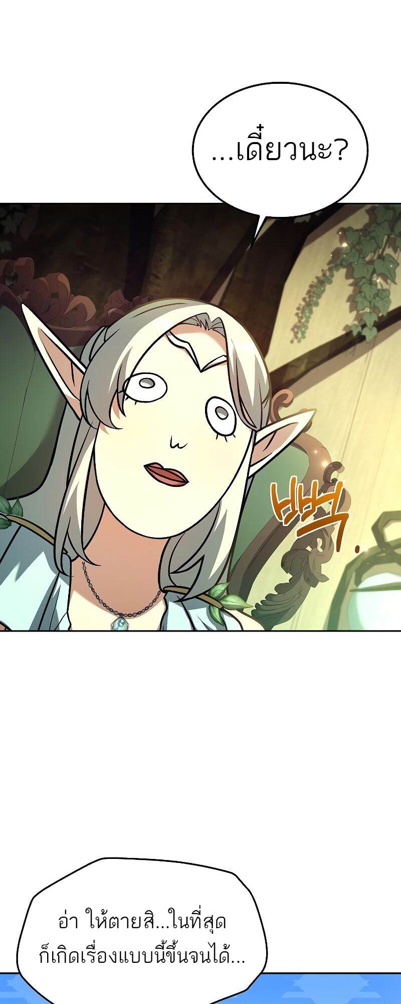 A Wizard ตอนที่ 40 35