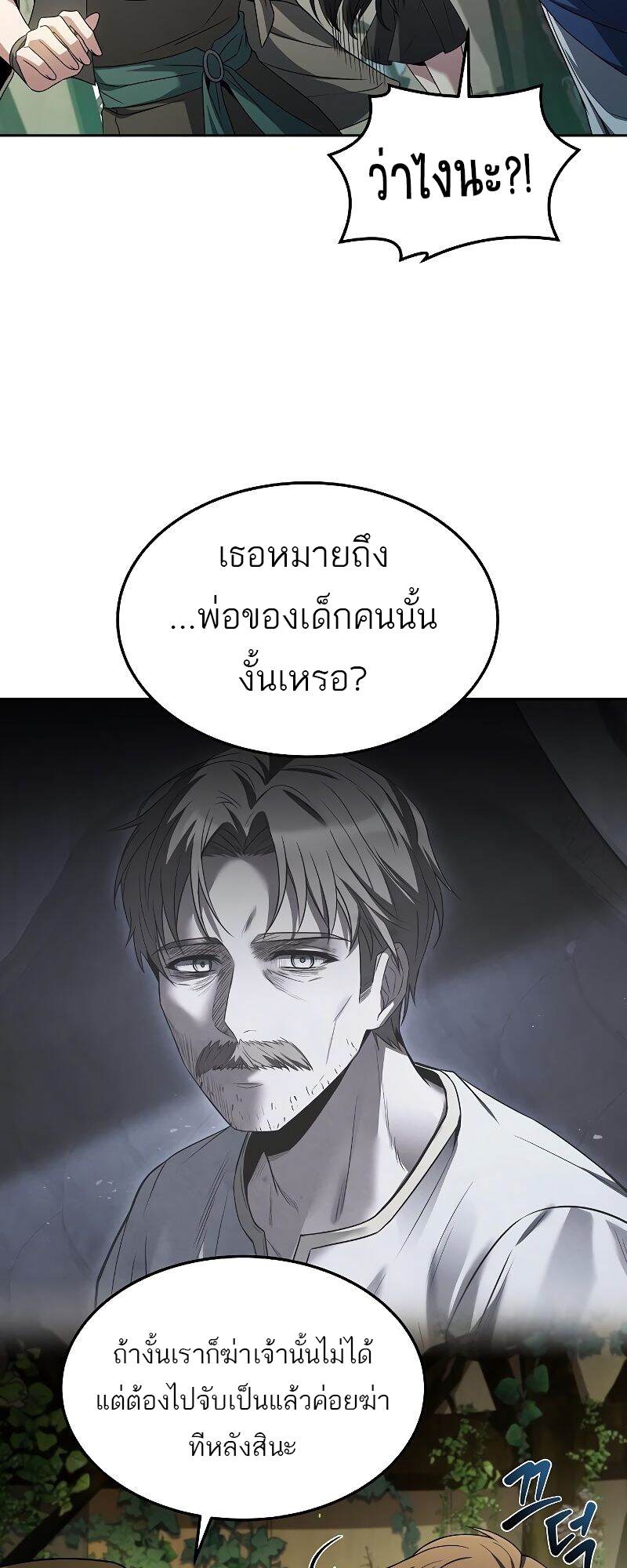 A Wizard ตอนที่ 40 59
