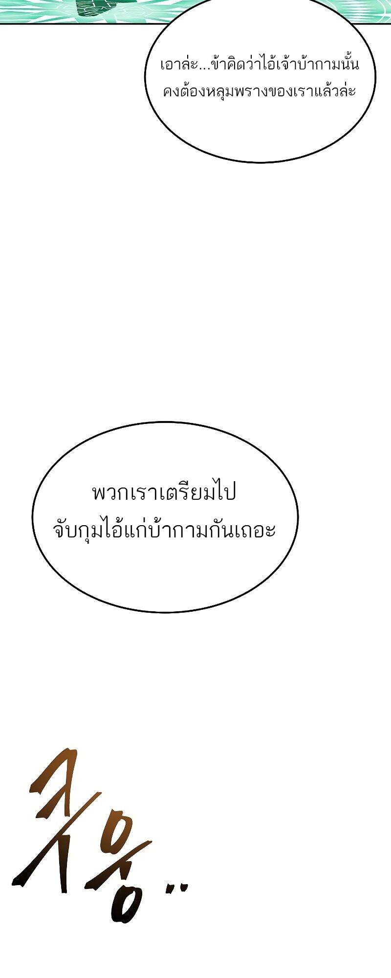 A Wizard ตอนที่ 40 81