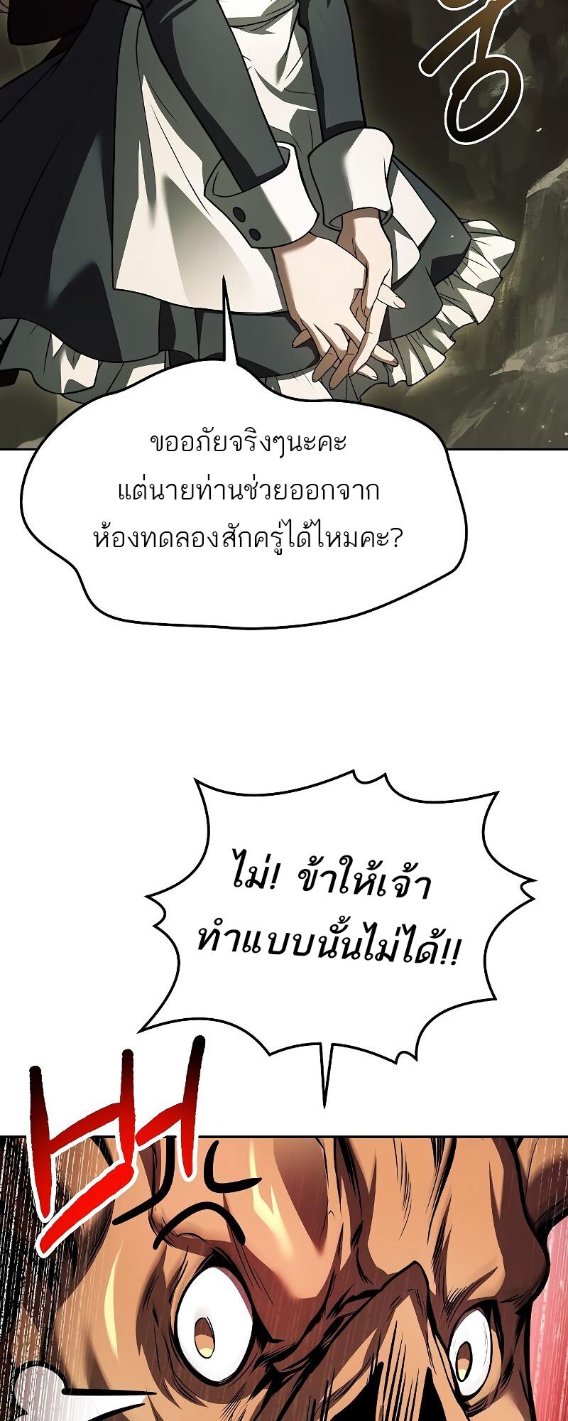 A Wizard ตอนที่ 41 4