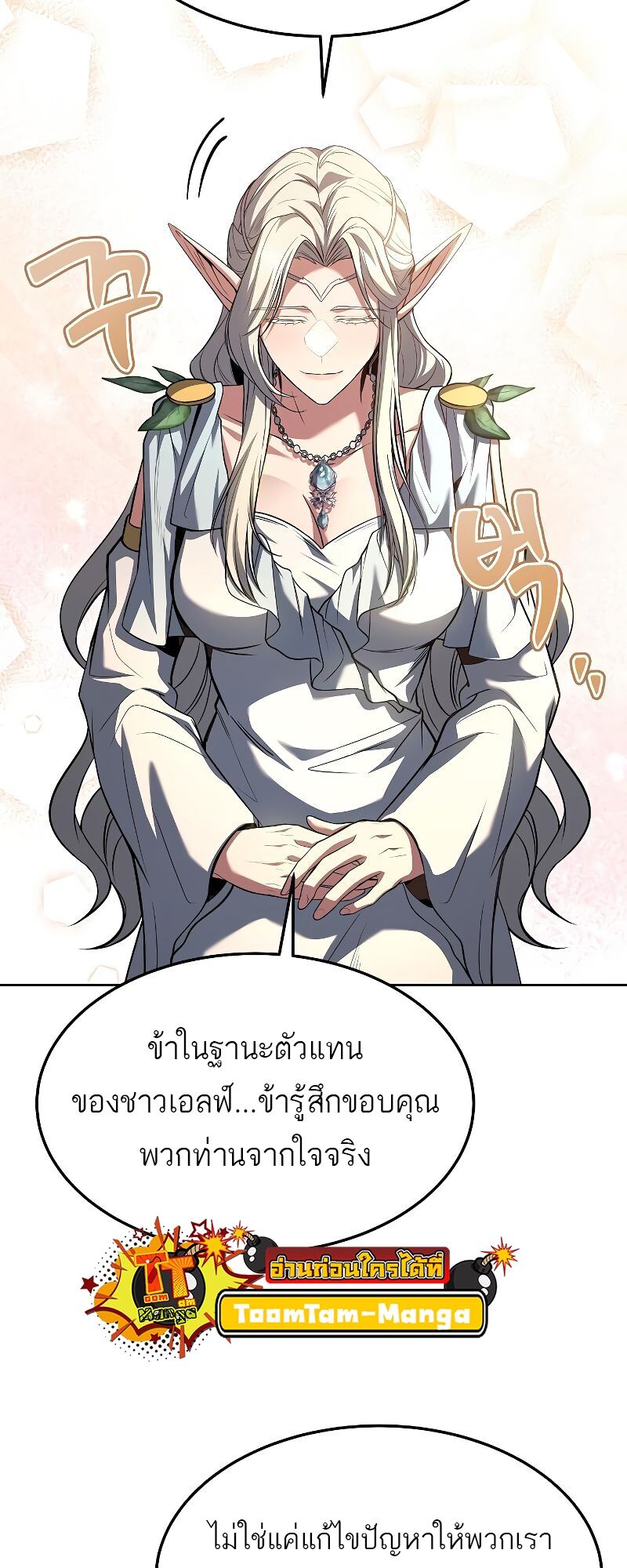 A Wizard ตอนที่ 41 69