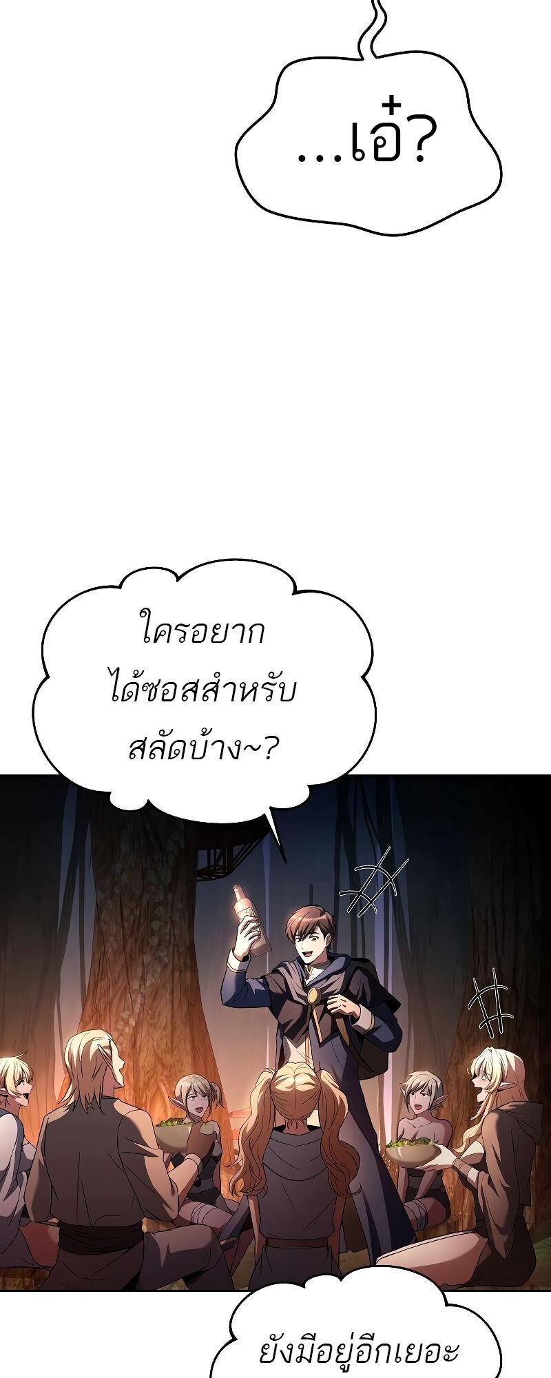 A Wizard ตอนที่ 41 73