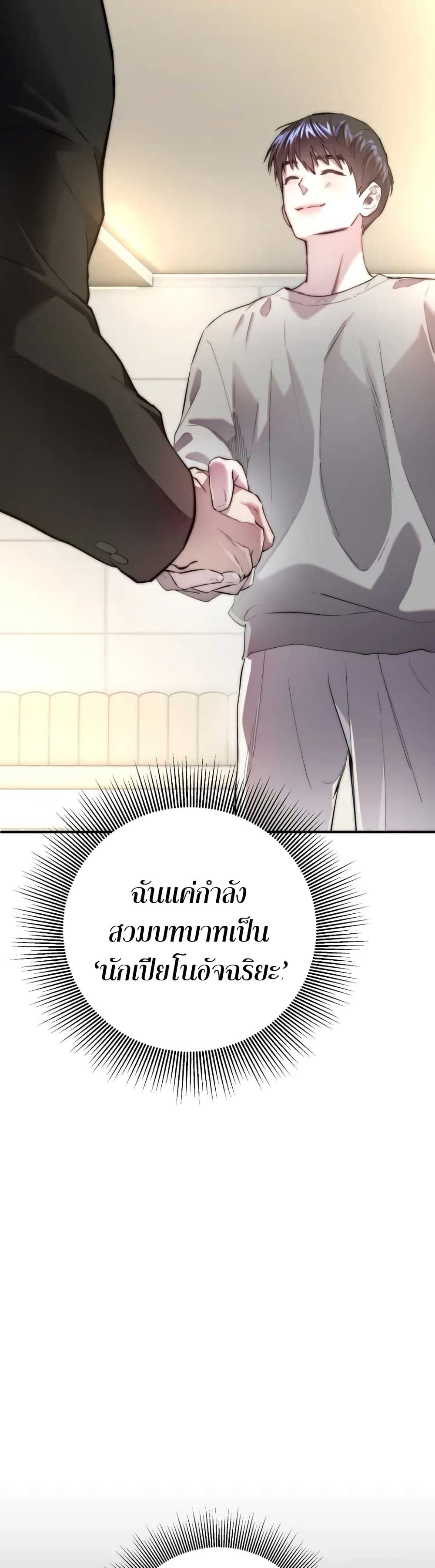 Acting Genius, TOP Idol! ตอนที่ 1 19