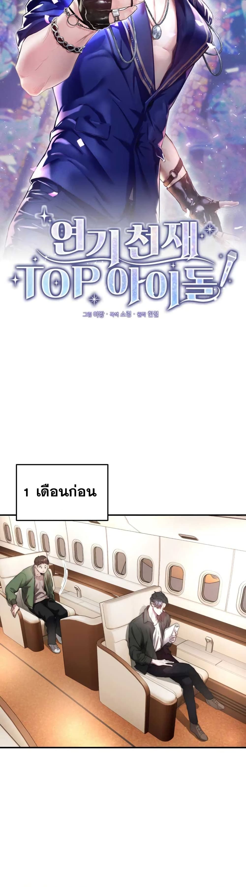 Acting Genius, TOP Idol! ตอนที่ 1 22