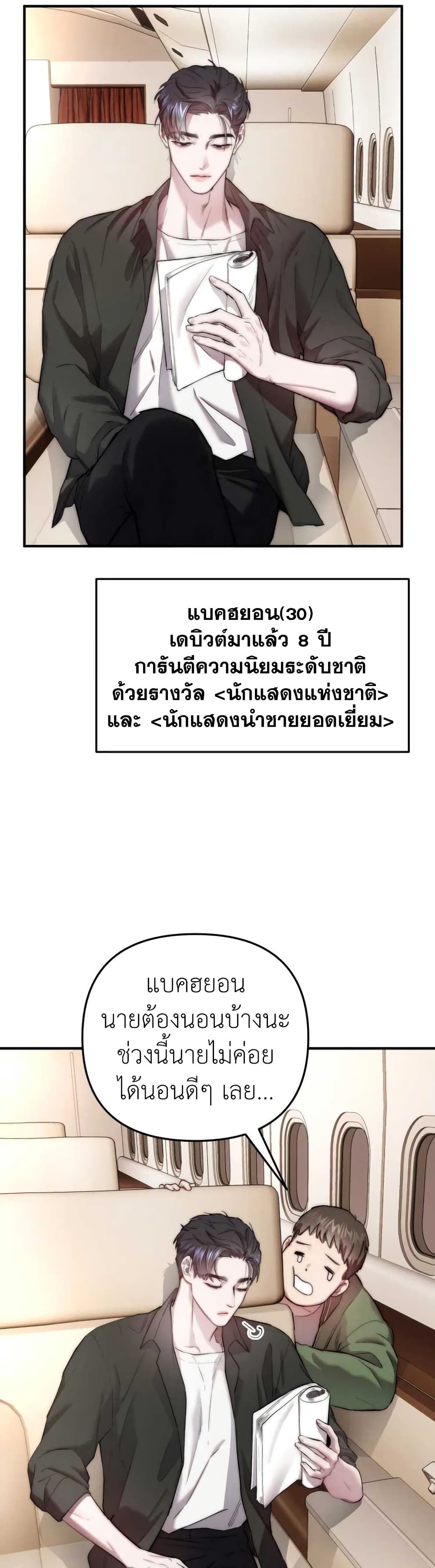 Acting Genius, TOP Idol! ตอนที่ 1 23