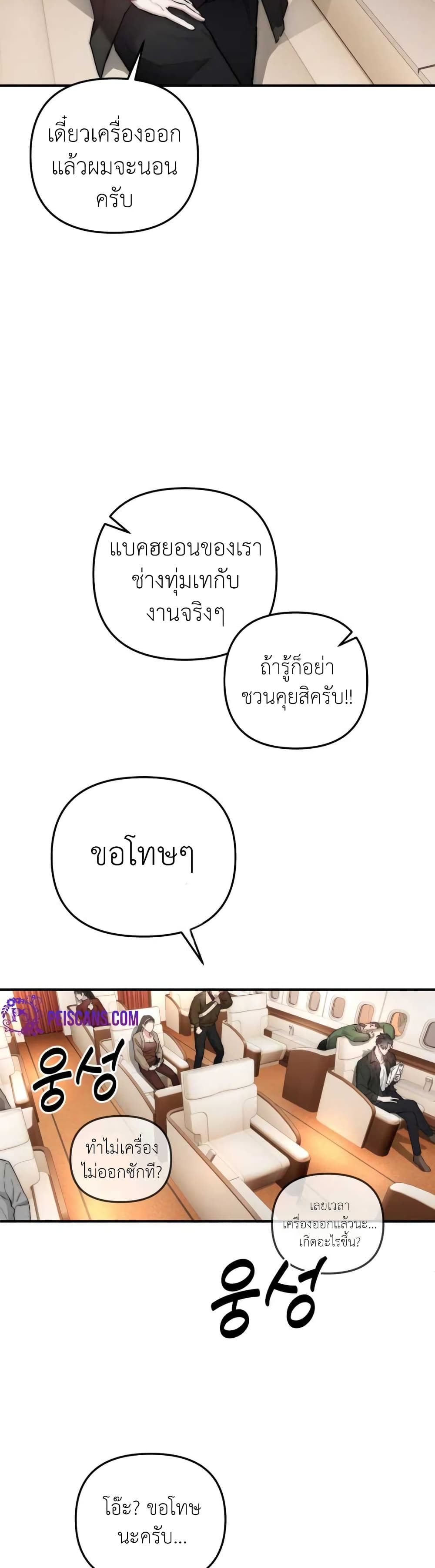 Acting Genius, TOP Idol! ตอนที่ 1 24