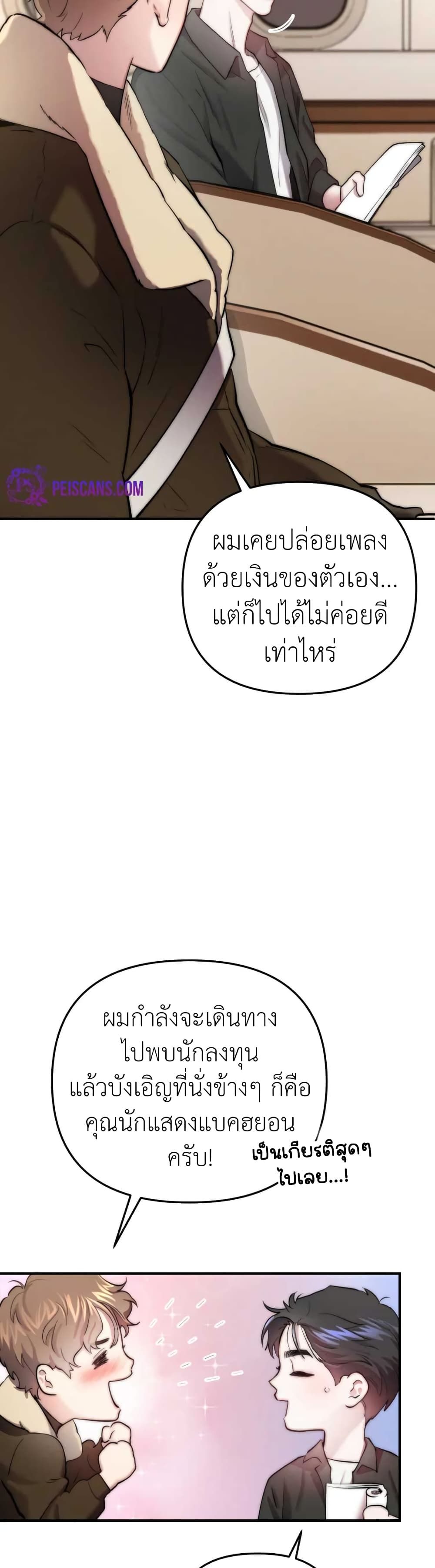 Acting Genius, TOP Idol! ตอนที่ 1 28
