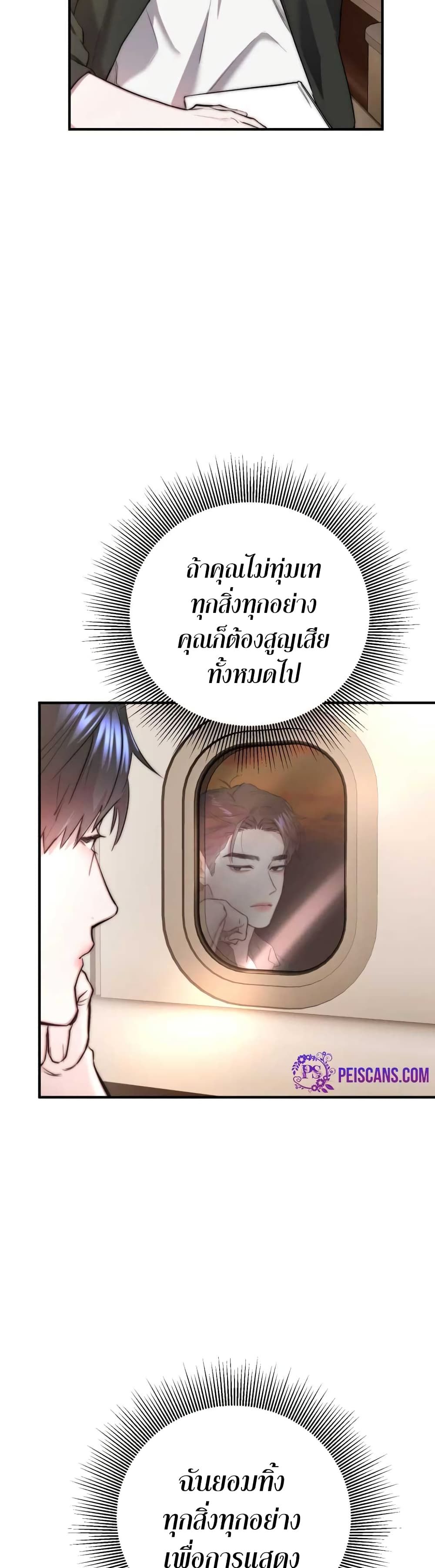 Acting Genius, TOP Idol! ตอนที่ 1 37