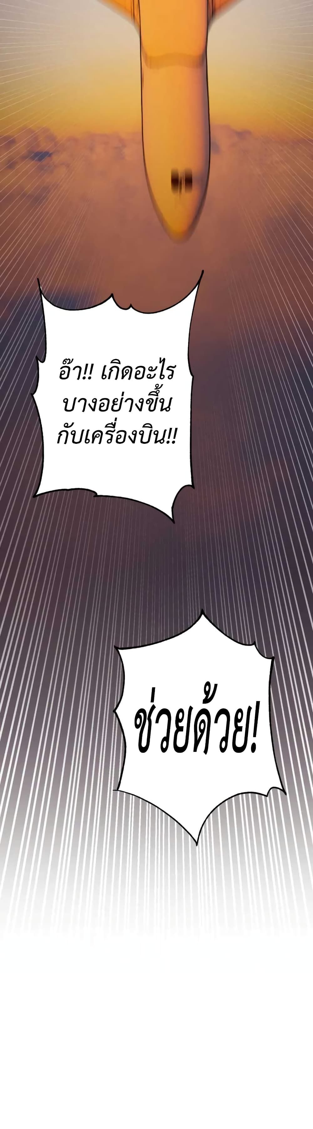Acting Genius, TOP Idol! ตอนที่ 1 42