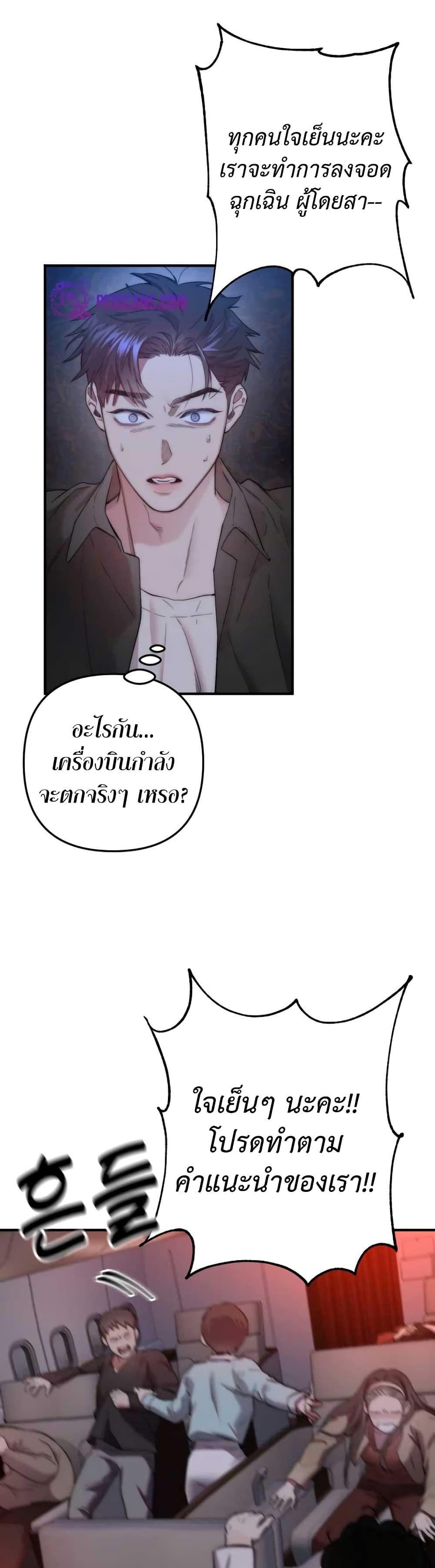 Acting Genius, TOP Idol! ตอนที่ 1 43